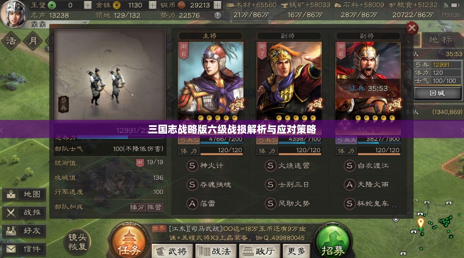 三国志战略版六级战损解析与应对策略