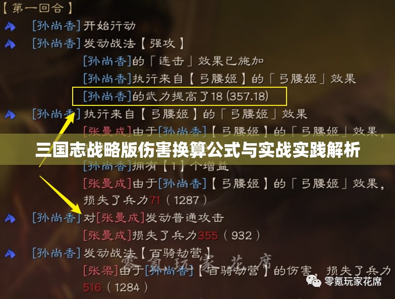 三国志战略版伤害换算公式与实战实践解析