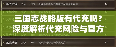 三国志战略版有代充吗？深度解析代充风险与官方充值渠道