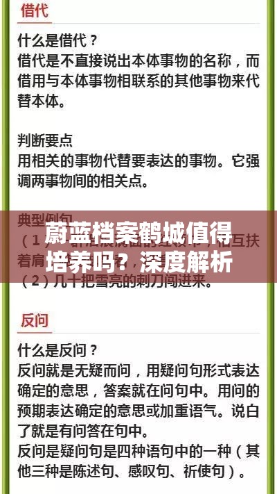 蔚蓝档案鹤城值得培养吗？深度解析与培养建议