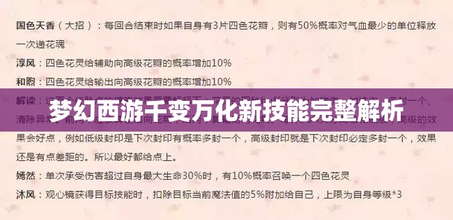 梦幻西游千变万化新技能完整解析