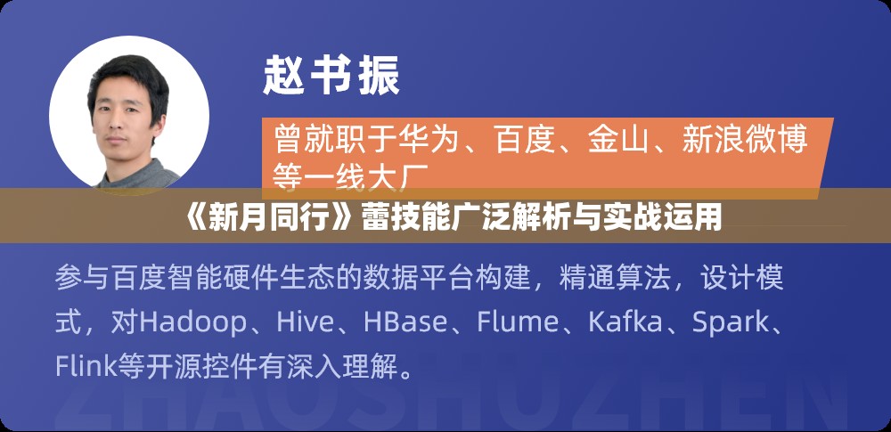 《新月同行》蕾技能广泛解析与实战运用