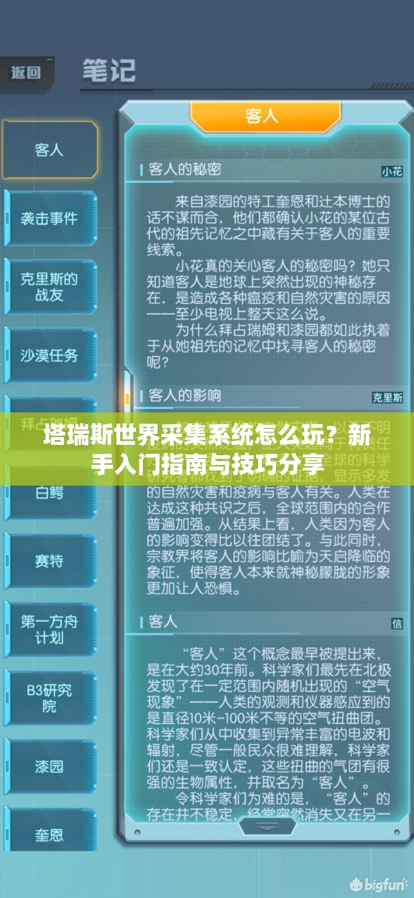 塔瑞斯世界采集系统怎么玩？新手入门指南与技巧分享