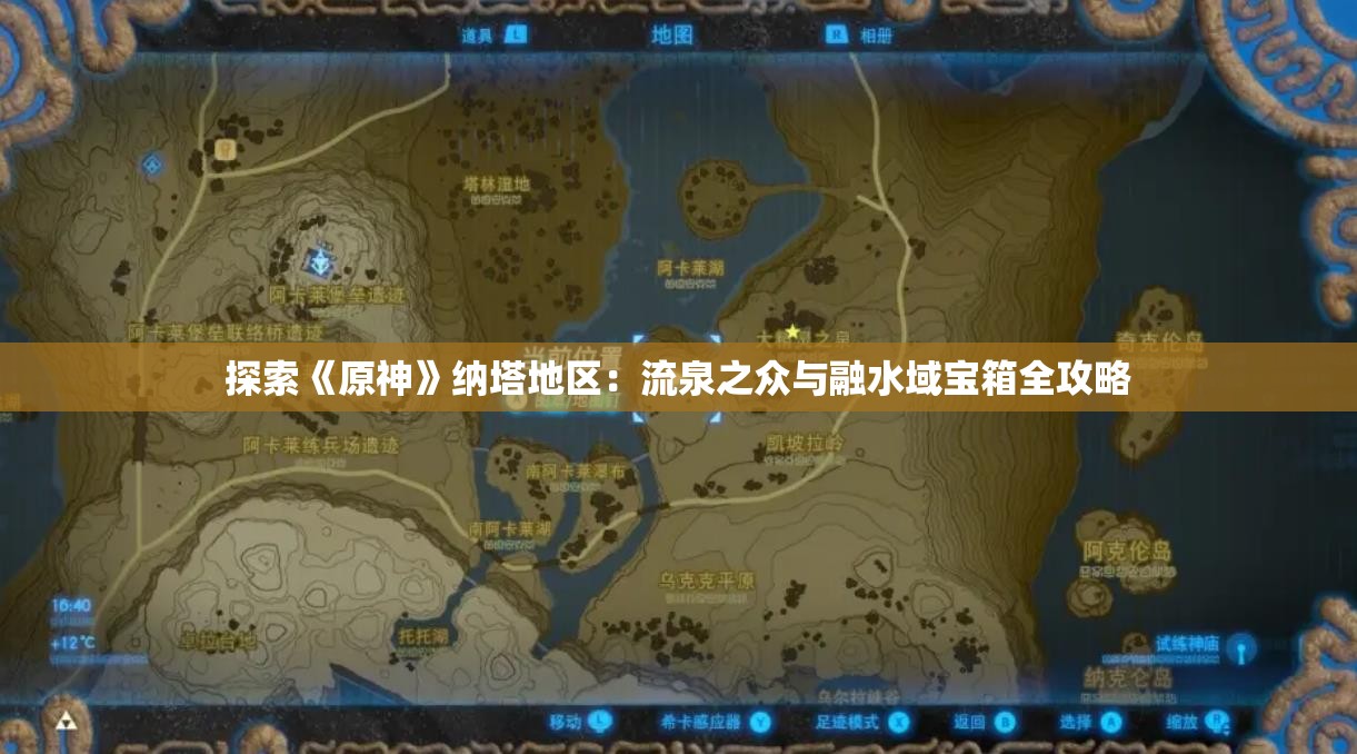 探索《原神》纳塔地区：流泉之众与融水域宝箱全攻略