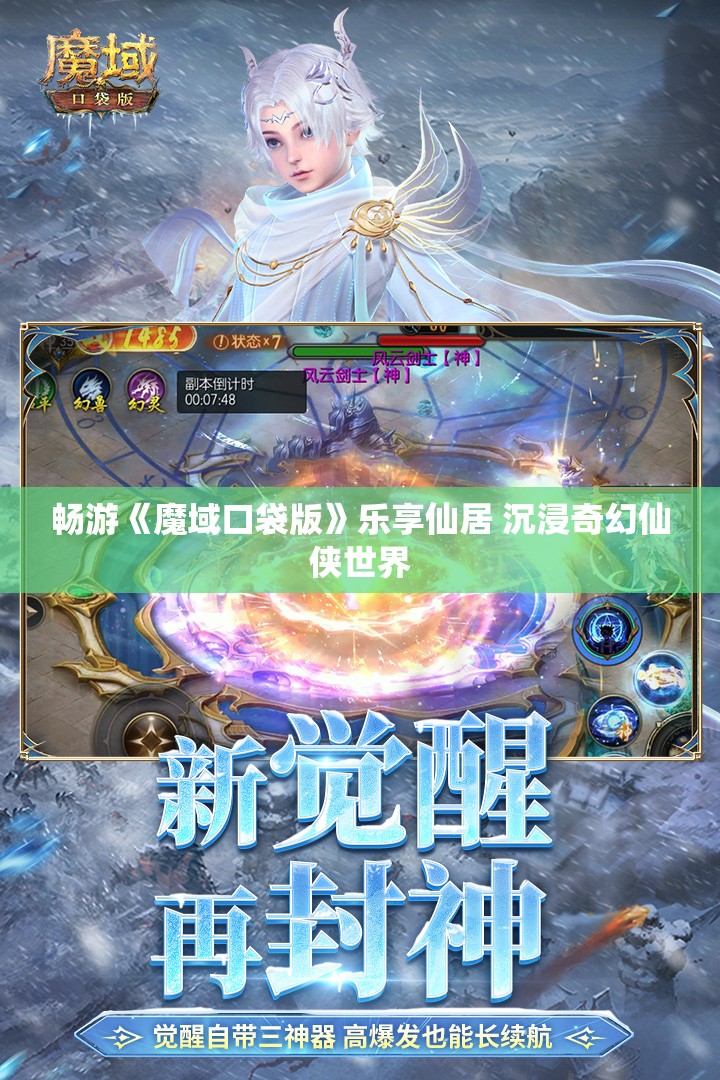 畅游《魔域口袋版》乐享仙居 沉浸奇幻仙侠世界