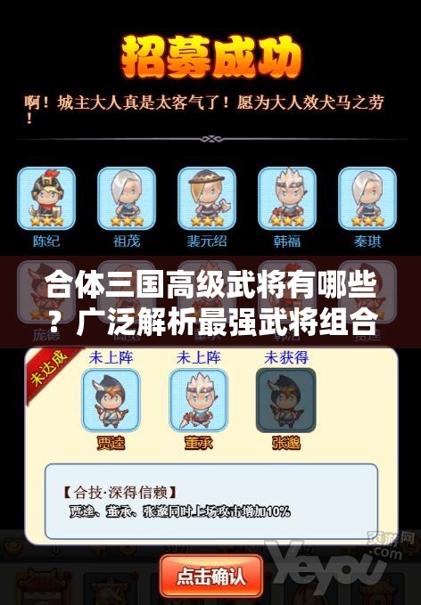 合体三国高级武将有哪些？广泛解析最强武将组合