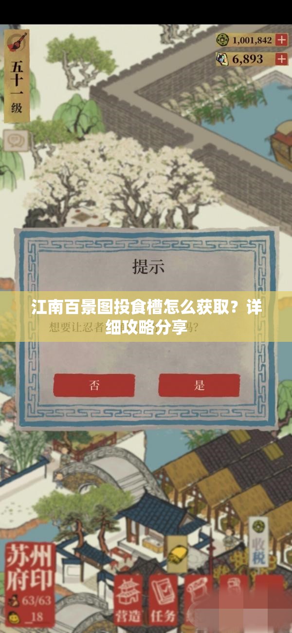 江南百景图投食槽怎么获取？详细攻略分享