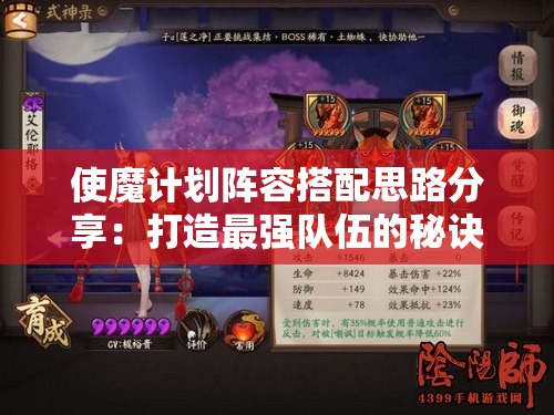 使魔计划阵容搭配思路分享：打造最强队伍的秘诀