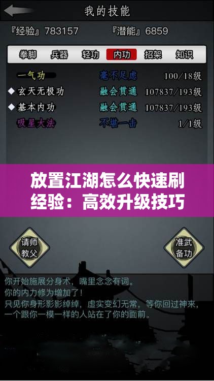 放置江湖怎么快速刷经验：高效升级技巧分享