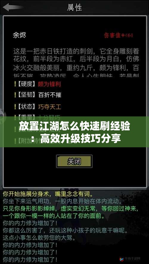 放置江湖怎么快速刷经验：高效升级技巧分享