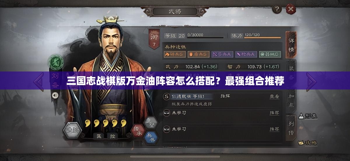 三国志战棋版万金油阵容怎么搭配？最强组合推荐